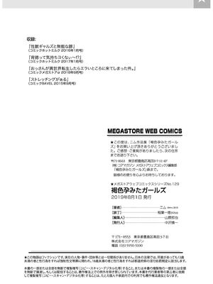 [ニム] 褐色孕みたガールズ [DL版]_99