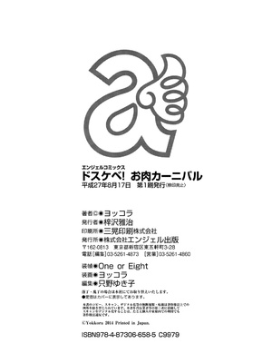 [ヨッコラ] ドスケベ!お肉カーニバル [DL版]_190