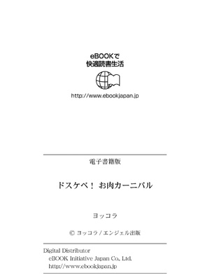 [ヨッコラ] ドスケベ!お肉カーニバル [DL版]_191