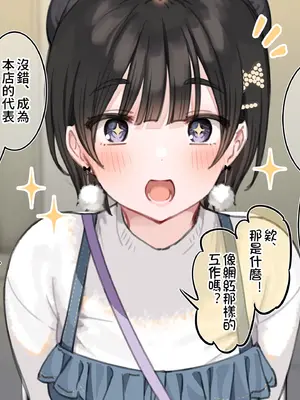 [満開開花] アンバサダープログラム第五回『新型タッチ決済の宣伝業務』 [無修正] [PepeRabi個人漢化]_52