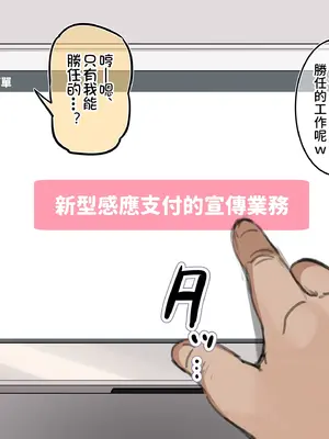 [満開開花] アンバサダープログラム第五回『新型タッチ決済の宣伝業務』 [無修正] [PepeRabi個人漢化]_54