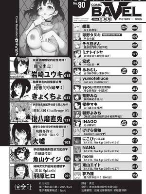 COMIC BAVEL 2021年12月号 [中国翻訳] [無修正] [DL版]_004