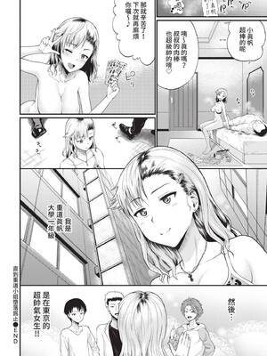 COMIC BAVEL 2021年12月号 [中国翻訳] [無修正] [DL版]_196