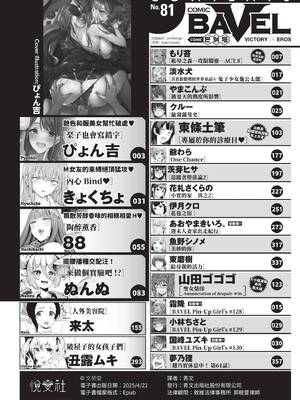 COMIC BAVEL 2022年1月号 [中国翻訳] [無修正] [DL版]_004