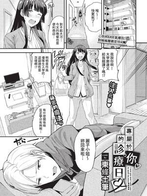 COMIC BAVEL 2022年1月号 [中国翻訳] [無修正] [DL版]_105