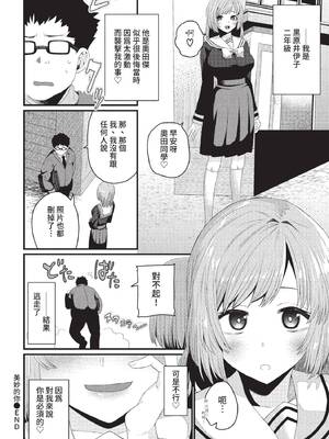 COMIC BAVEL 2022年1月号 [中国翻訳] [無修正] [DL版]_338