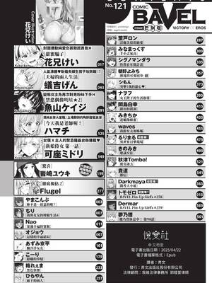 COMIC BAVEL 2025年5月号 [中国翻訳] [無修正] [DL版]_004