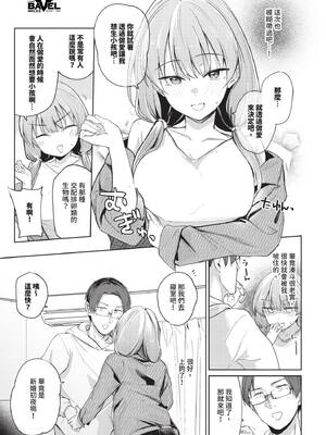 COMIC BAVEL 2025年5月号 [中国翻訳] [無修正] [DL版]_049