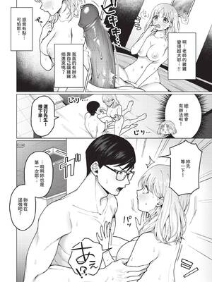 COMIC BAVEL 2025年5月号 [中国翻訳] [無修正] [DL版]_138