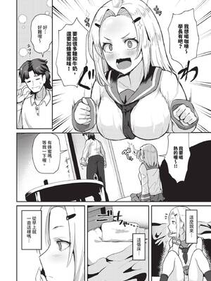 COMIC BAVEL 2025年5月号 [中国翻訳] [無修正] [DL版]_440