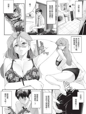 COMIC BAVEL 2025年5月号 [中国翻訳] [無修正] [DL版]_460