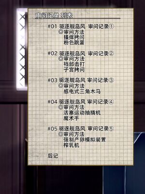 [もなかうどん (モニカノ)] 鹵獲秘書艦 尋問調書+合集 (艦隊これくしょん -艦これ-)[中国翻訳][無修正]_086