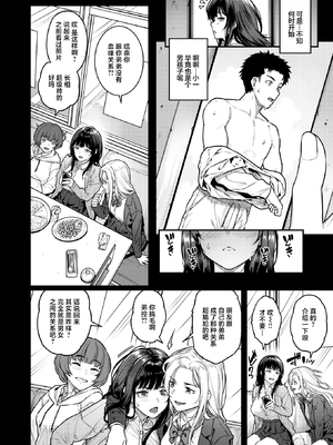 [さじぺん] 気になる躰（あいつ）(COMIC 失楽天 2025年4月号) [中国翻訳] [无尾页汉化组] [無修正]_04