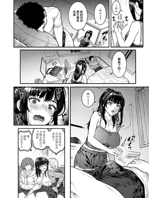 [さじぺん] 気になる躰（あいつ）(COMIC 失楽天 2025年4月号) [中国翻訳] [无尾页汉化组] [無修正]_08