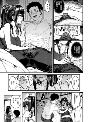 [さじぺん] 気になる躰（あいつ）(COMIC 失楽天 2025年4月号) [中国翻訳] [无尾页汉化组] [無修正]_09