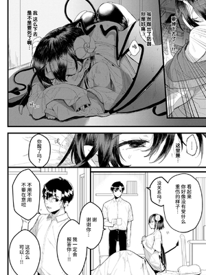 [牛タン] 婚淫サキュバス (WEEKLY快楽天 2025 No.10) [超勇漢化組x禁漫天堂] [無修正]_02