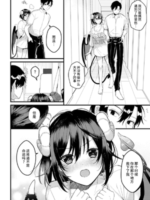 [牛タン] 婚淫サキュバス (WEEKLY快楽天 2025 No.10) [超勇漢化組x禁漫天堂] [無修正]_06