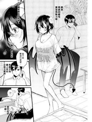 [牛タン] 婚淫サキュバス (WEEKLY快楽天 2025 No.10) [超勇漢化組x禁漫天堂] [無修正]_09