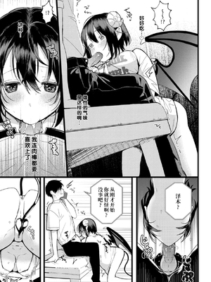 [牛タン] 婚淫サキュバス (WEEKLY快楽天 2025 No.10) [超勇漢化組x禁漫天堂] [無修正]_11