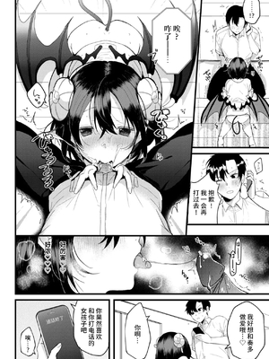 [牛タン] 婚淫サキュバス (WEEKLY快楽天 2025 No.10) [超勇漢化組x禁漫天堂] [無修正]_12