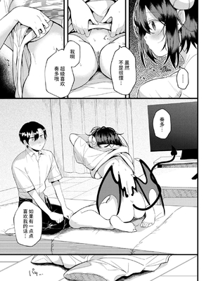 [牛タン] 婚淫サキュバス (WEEKLY快楽天 2025 No.10) [超勇漢化組x禁漫天堂] [無修正]_15