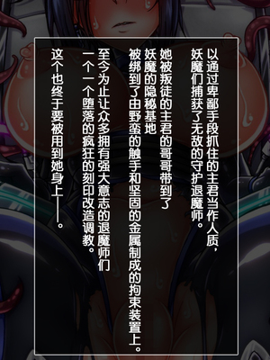 [月夜鴉 (将)] 退魔ノ隷刻 Vol.01~08 [中国翻訳]_0603