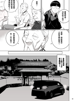 [でーわぃてーむ (DYTM)] 催淫課長４+ 4.5 完全版_085