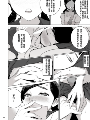 [でーわぃてーむ (DYTM)] 催淫課長４+ 4.5 完全版_090