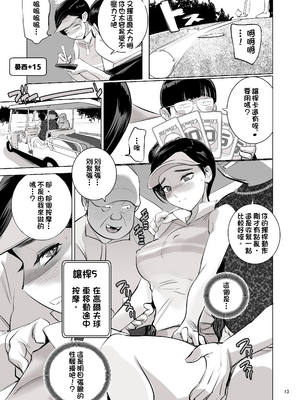 [でーわぃてーむ (DYTM)] 催淫課長1-4.5｜催淫課長1-4.5 [中文] [部份無修正]_214