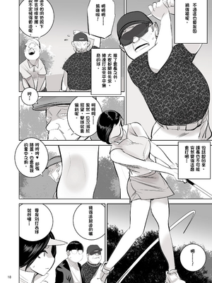 [でーわぃてーむ (DYTM)] 催淫課長1-4.5｜催淫課長1-4.5 [中文] [部份無修正]_219