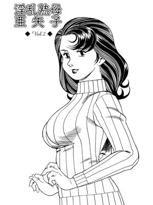 [津过元正] 淫乱熟母亜矢子 [中国翻訳]_Free_009_021