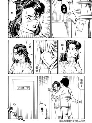 [津过元正] 淫乱熟母亜矢子 [中国翻訳]_Free_009_036