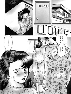 [津过元正] 淫乱熟母亜矢子 [中国翻訳]_Free_009_038