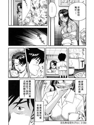 [津过元正] 淫乱熟母亜矢子 [中国翻訳]_Free_009_052