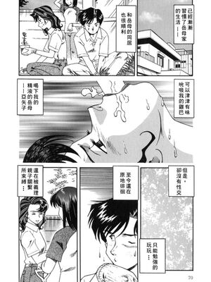 [津过元正] 淫乱熟母亜矢子 [中国翻訳]_Free_009_070