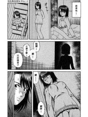 [津过元正] 淫乱熟母亜矢子 [中国翻訳]_Free_009_087