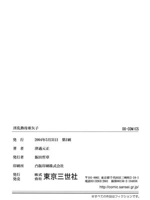 [津过元正] 淫乱熟母亜矢子 [中国翻訳]_Free_009_165