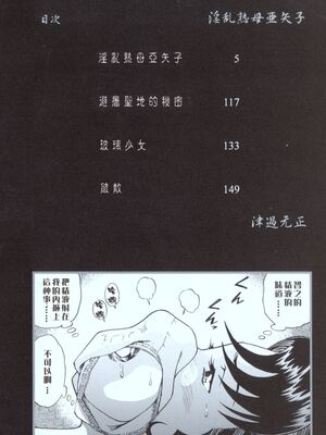 [津过元正] 淫乱熟母亜矢子 [中国翻訳]_Free_009_004