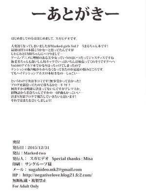 [漫之大陸汉化组] [Marked-two (スガヒデオ)] Marked-girls Vol.7 (干物妹!うまるちゃん) [中国翻訳] [DL版]_17