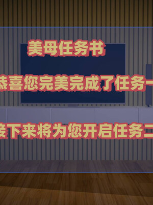 [春天！]美母任务书01-07_0099