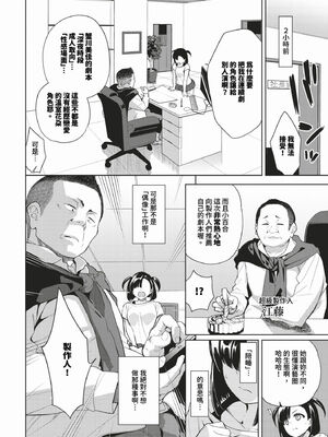 [魚山ケイジ] 媚び売りふぇいす [中文] [無修正]_148