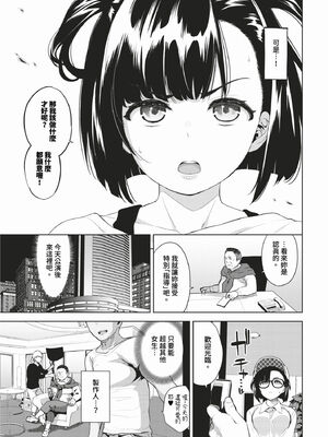 [魚山ケイジ] 媚び売りふぇいす [中文] [無修正]_149