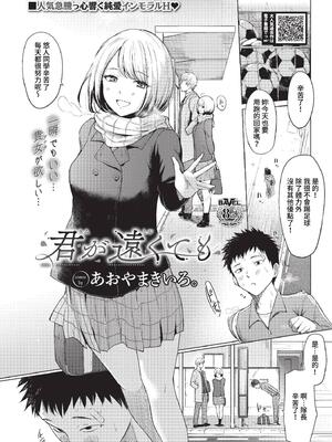 [あおやまきいろ。] あこがれこがれ [中文][無修正]_003