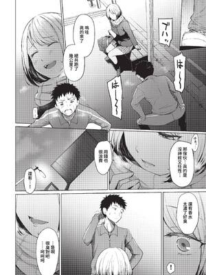 [あおやまきいろ。] あこがれこがれ [中文][無修正]_008