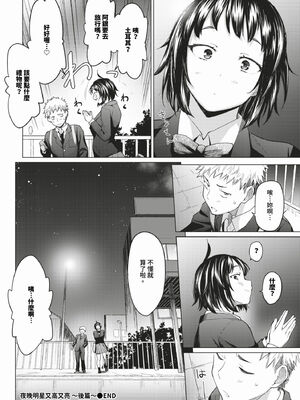 [あおやまきいろ。] あこがれこがれ [中文][無修正]_114