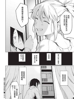 [あおやまきいろ。] あこがれこがれ [中文][無修正]_200