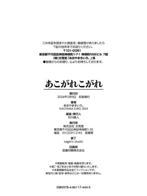 [あおやまきいろ。] あこがれこがれ [中文][無修正]_212