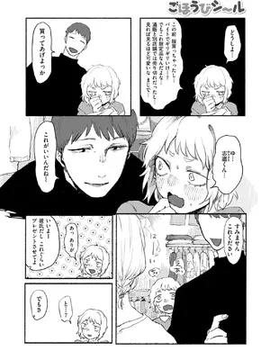 [いもたろう] ごほうびシール_264