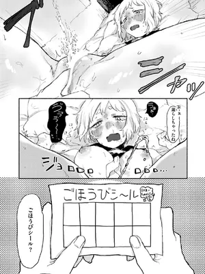 [いもたろう] ごほうびシール_267