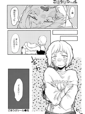 [いもたろう] ごほうびシール_290